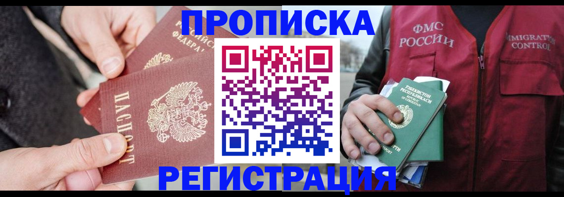 временная регистрация недорого в Бологом