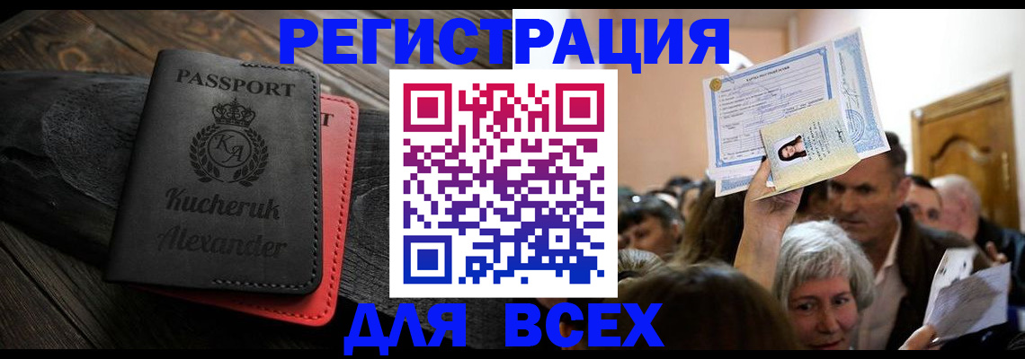 прописка для школы в Бологом