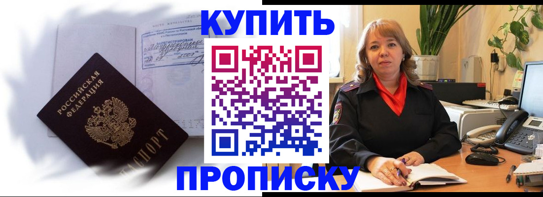 временная регистрация купить в Бологом