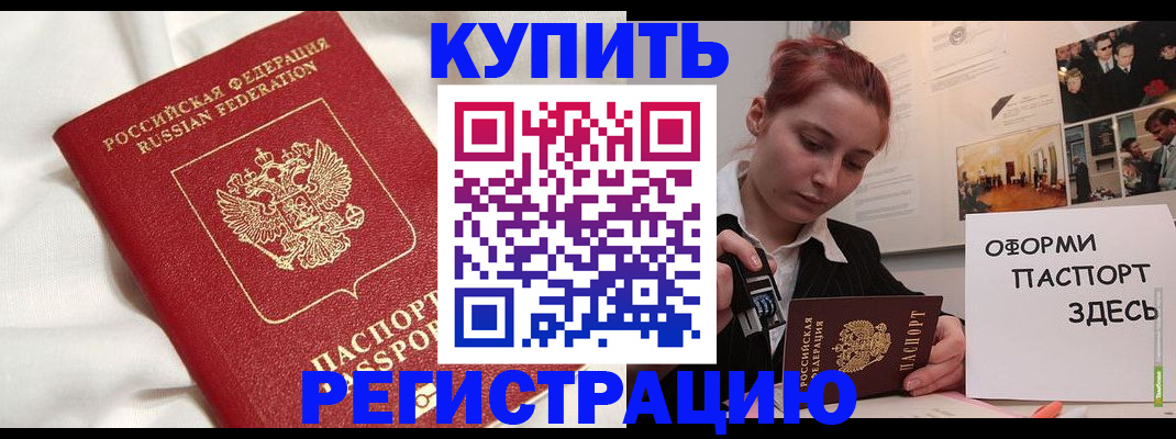 прописка паспорт в Бологом